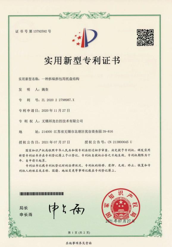 專利-一種拆垛拆包用托盤(pán)機(jī)構(gòu)